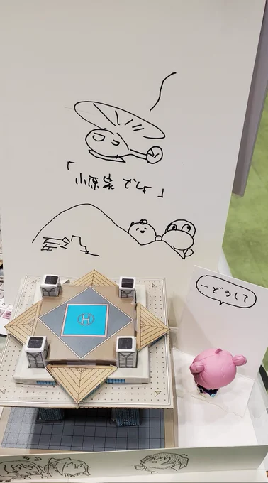…まさか!(母校にはヘリポートがあるんだ) 