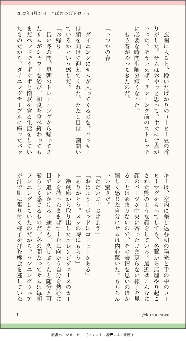 kuroccawa's tweet photo. #ばきつばドロライ
テーマ「春」
D.C.で同居してるふたり。今回はできてる。左腕の設定を捏造しています。
1/2 https://t.co/xUOUBtpxLf