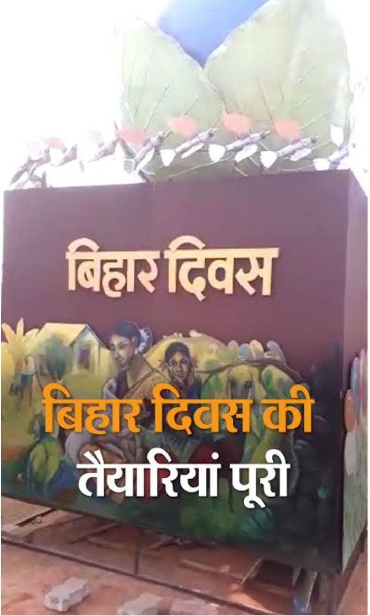SubeshThakur's tweet photo. हम अभ्यर्थी वर्षो से शिक्षक बनने के इंतजार में बैठे है,मुख्यमंत्री महोदय उम्मीद है कि बिहार दिवस के अवसर पर 7वां चरण की घोषणा कर हमें भी खुशी मनाने का अवसर जरूर देंगे!
@NitishKumar @VijayKChy
@sanjayjavin @BiharEducation_
#issue_7th_phase_1to8_soon
#stet19_सीट_बढ़ा_के_सबकी_बहाली https://t.co/WOl7bFtyat