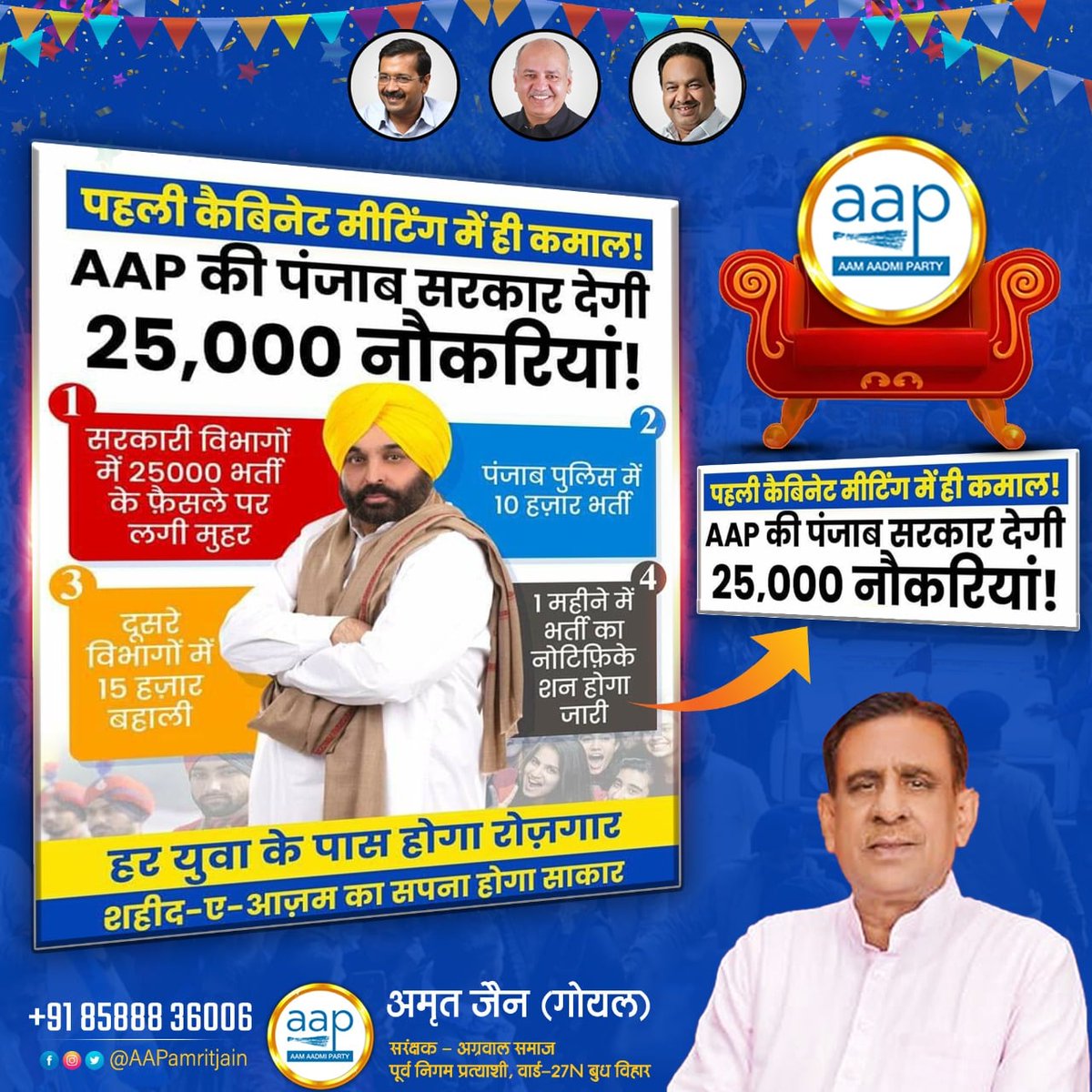 AAPAmritJain's tweet photo. आप सरकार  का बड़ा फैसला 
पहली कैबिनेट मीटिंग में ही कमाल !
AAP की  पंजाब सरकार देगी 25000 नौकरियां !

#Amrit_jain_goyal_for_ward_27N_budh_vihar https://t.co/k7wAak7zWP