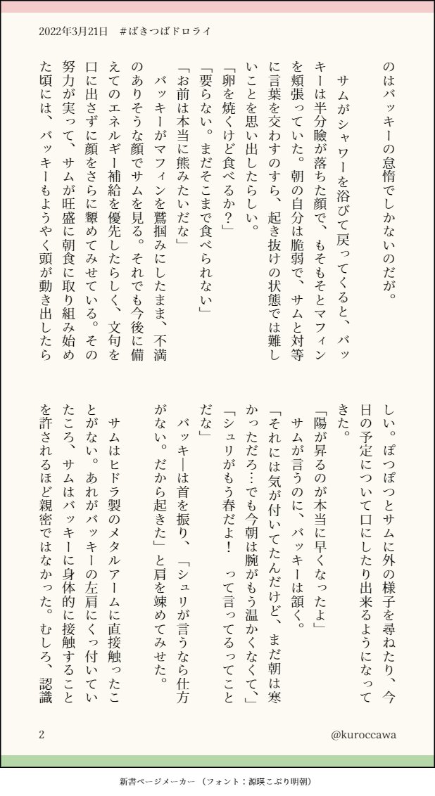 kuroccawa's tweet photo. #ばきつばドロライ
テーマ「春」
D.C.で同居してるふたり。今回はできてる。左腕の設定を捏造しています。
1/2 https://t.co/xUOUBtpxLf