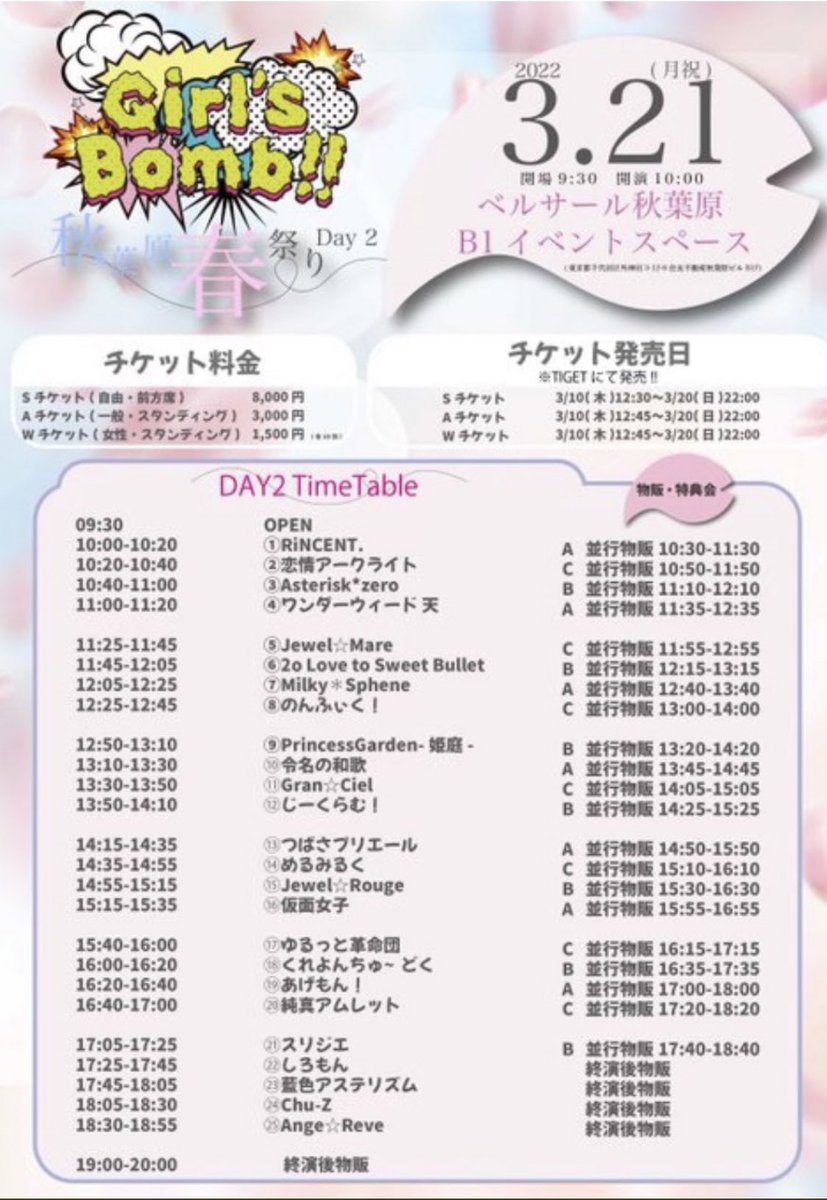 misakinton17's tweet photo. 🙂本日3/21(月祝)の予定🙂

★ ベルサール秋葉原 B1イベントスペース https://t.co/ynTpRKgqPh 
仮面女子15:15～15:35
物販A 15:55〜
＊2列目(右)います!

★新宿アルタ『KeyStudio』 https://t.co/YHG9KSfvZp  仮面女子　20:15～20:55
物販　21:00～
＊3列目(右)います!

本日もよろしくです😊🤍 https://t.co/1KMW5vGJEA