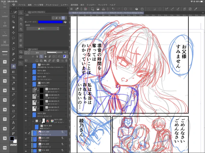 健康のことも創作のことも、凄く大事なことは、自分で自分を可愛がってあげないとダメだね。感謝を忘れずに、驕らず貶まず、楽しみながら歩んでいきましょう。
今週はちゃんと仕上げるぞー!フォー♪
下書きの色がカオスw 
