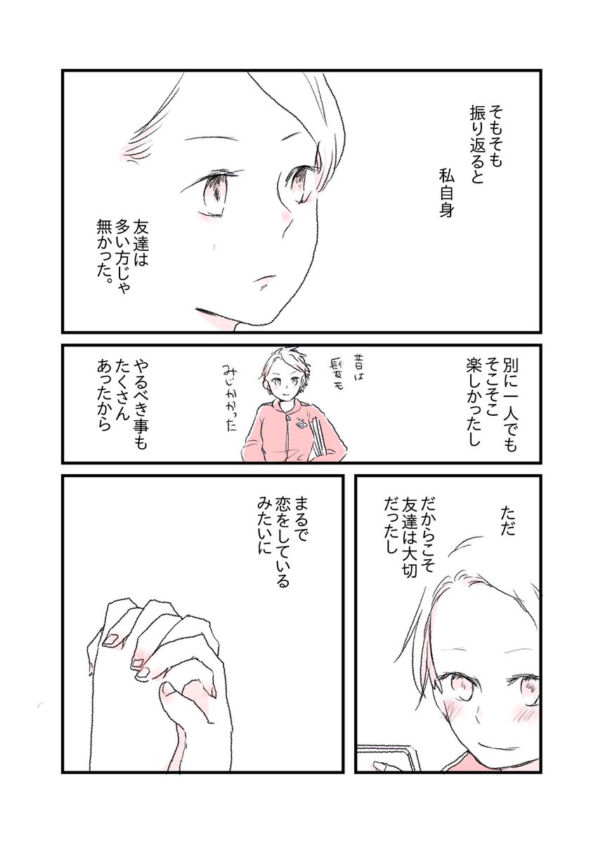 『普通』の『女の子』を目指したある女の子のお話。(1/4) 