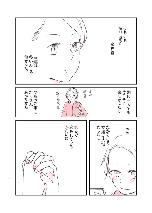 『普通』の『女の子』を目指したある女の子のお話。(1/4) 