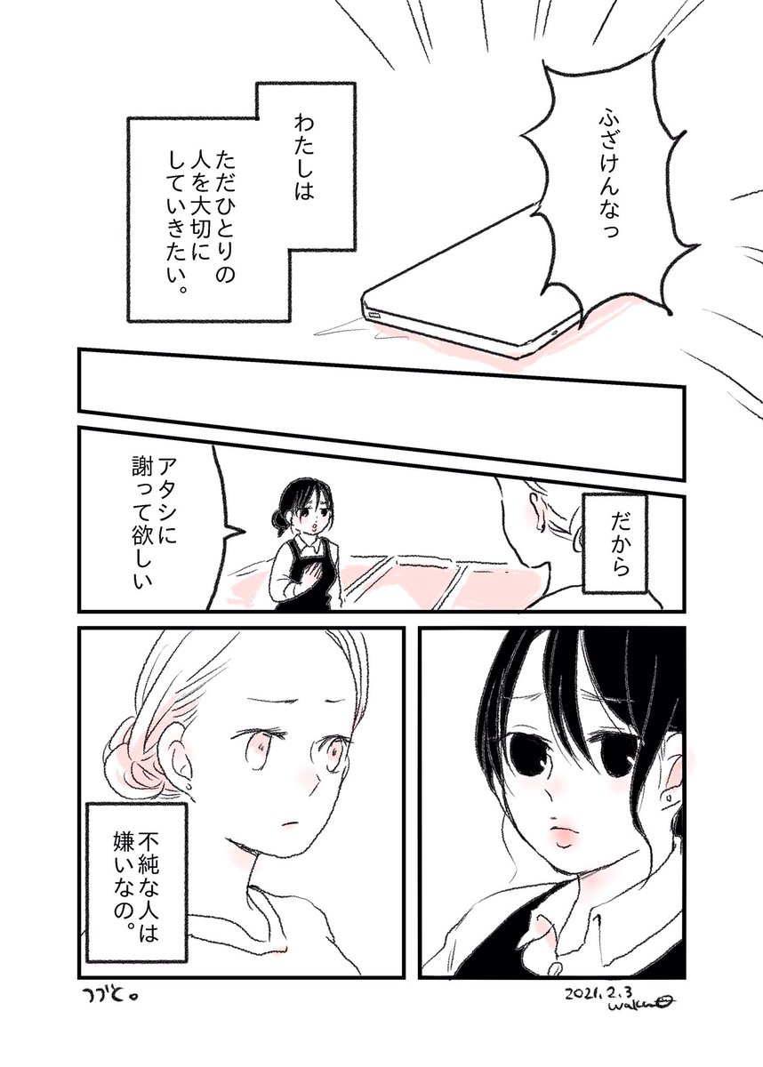 つづき(4/4) 