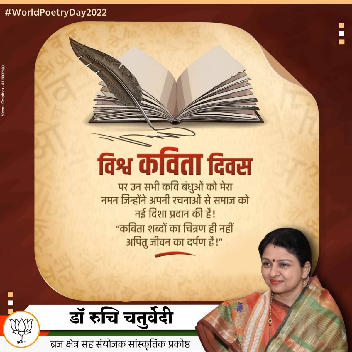 RuchiwithBJP's tweet photo. कवि वास्तव में समाज का मार्गदर्शक एवं अंतर्���ुखी दार्शनिक है, आईये आज समाज के इस महत्वपूर्ण विचारक को हृदय से सम्मान देते है। #WorldPoetryDay #WorldPoetryDay2022 https://t.co/VyCrXBc2Sd