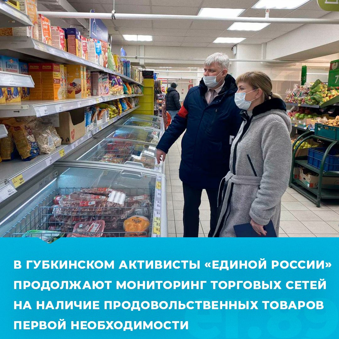 ErYamal's tweet photo. 👥В Губкинском активисты «Единой России» продолжают мониторинг торговых сетей на наличие продовольственных товаров первой необходимости

Подробнее: https://t.co/984FPTfG6J

#ЕдинаяРоссия #ЕР89 #НародныйКонтроль https://t.co/894Z9PjGOp