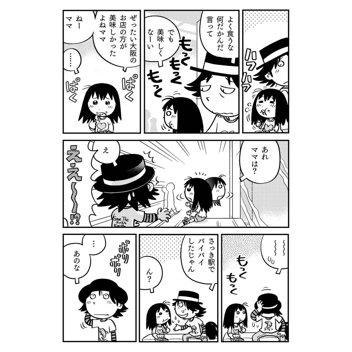 55歳独身マンガ家が8歳の娘と二人暮らしをする話 2/3 