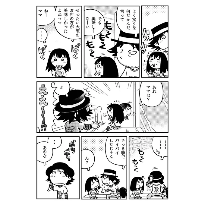 55歳独身マンガ家が8歳の娘と二人暮らしをする話 2/3 
