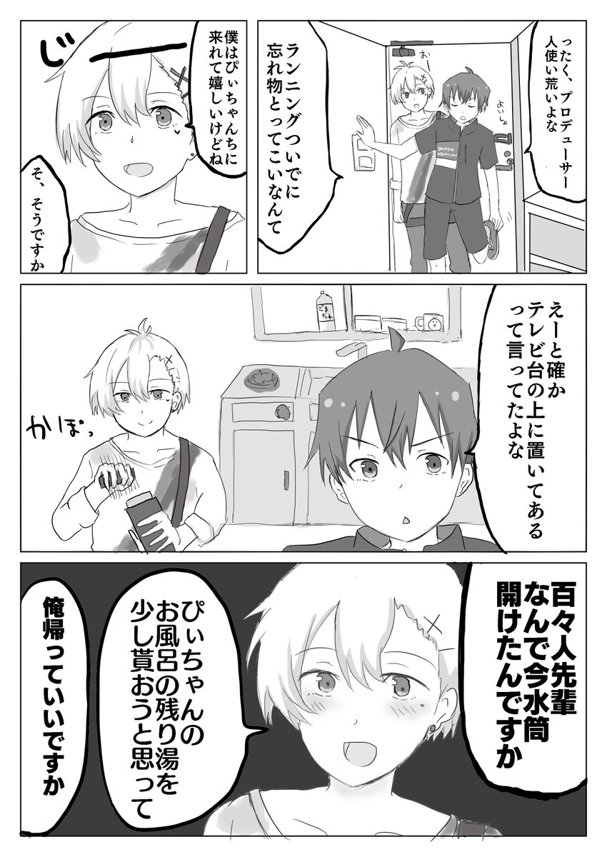 サイコパス百々人 