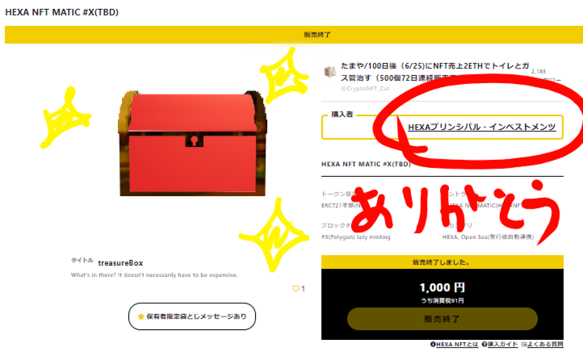 CryptoNFT_Cat's tweet photo. なんとHEXAの商品が売れました！！！

HEXAプリンシパル・インベストメンツ@hexaprincipal 様まことにありがとうございます。

最近なかなか売れてなかったので嬉しいです😭
今後ともよろしくお願いいたします😊 https://t.co/tmMYIYOBae