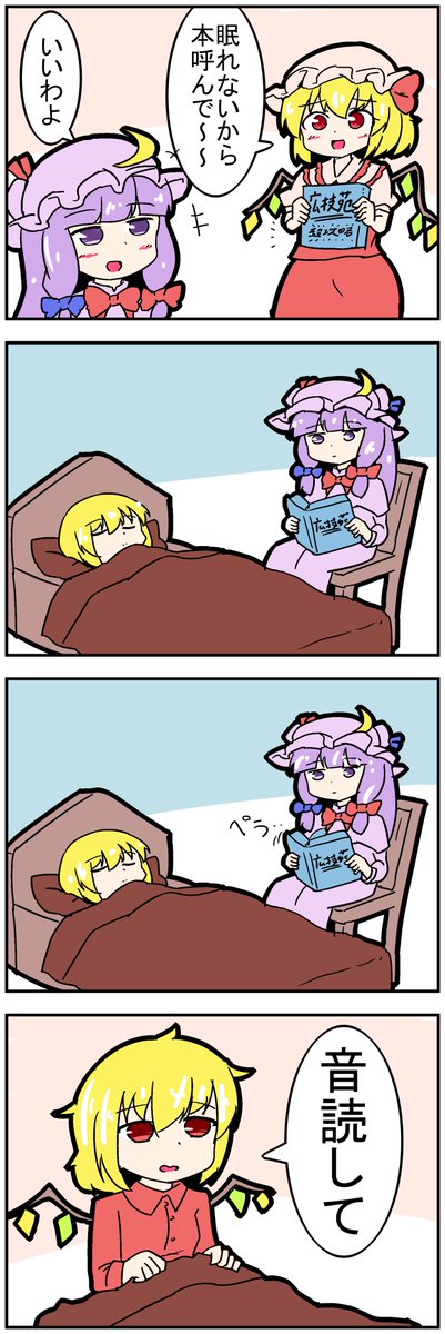 【東方の4コマ】20200213
読んでるのでセーフ 