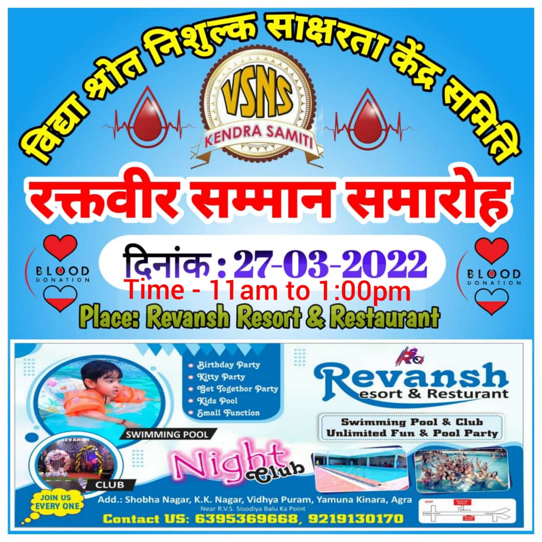 VsnsKSamiti's tweet photo. All the people who donated with our vsns ngo pls join us on this day
#Date-27/03/2022
#Time-11am-to-1:00Pm
#Place -Revansh Resort &amp; Restaurant, shobha Nagar, yamun kinara Agra
#रक्तवीरसम्मानसमारोह 
@SonuSin50320073
@amitkumarAPP https://t.co/IiQoNxIwEp
