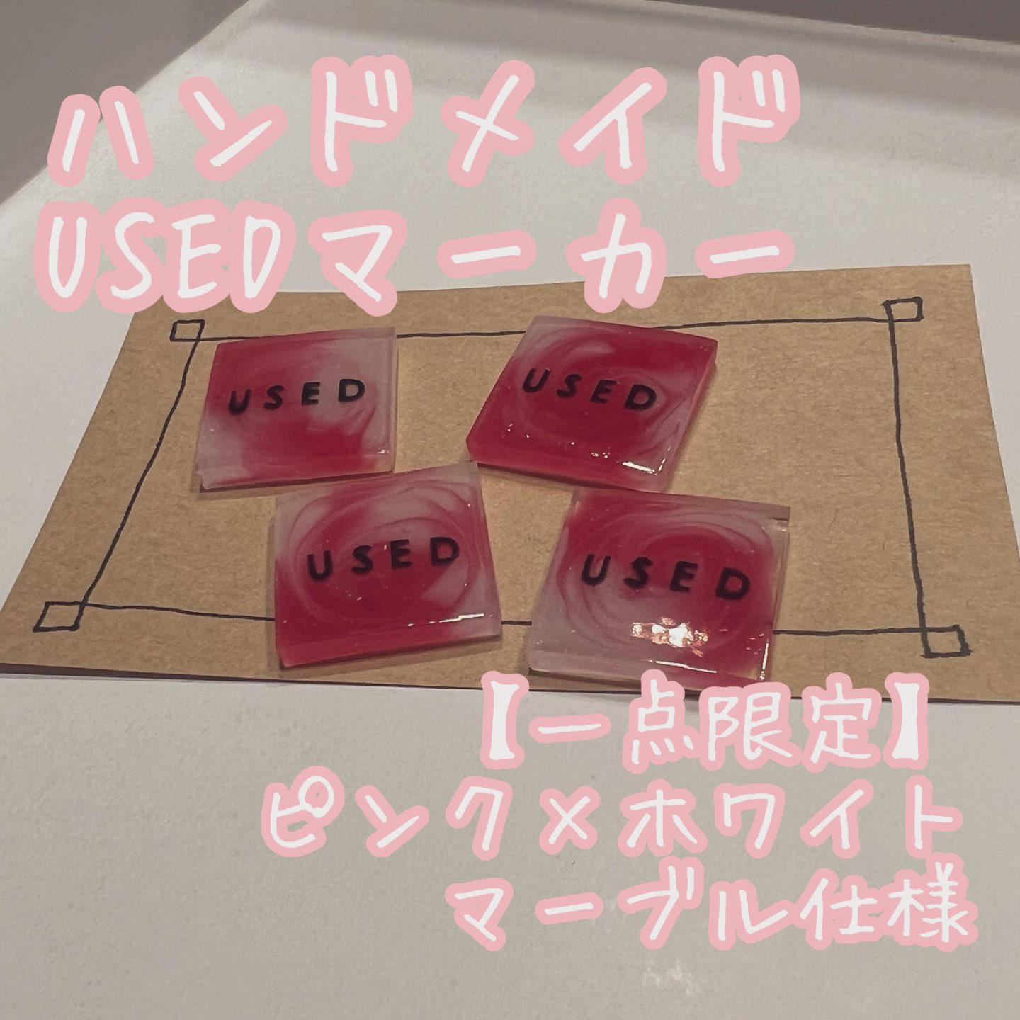 ユーズドマーカー オーダー ご希望個数で作成 ハンドメイド