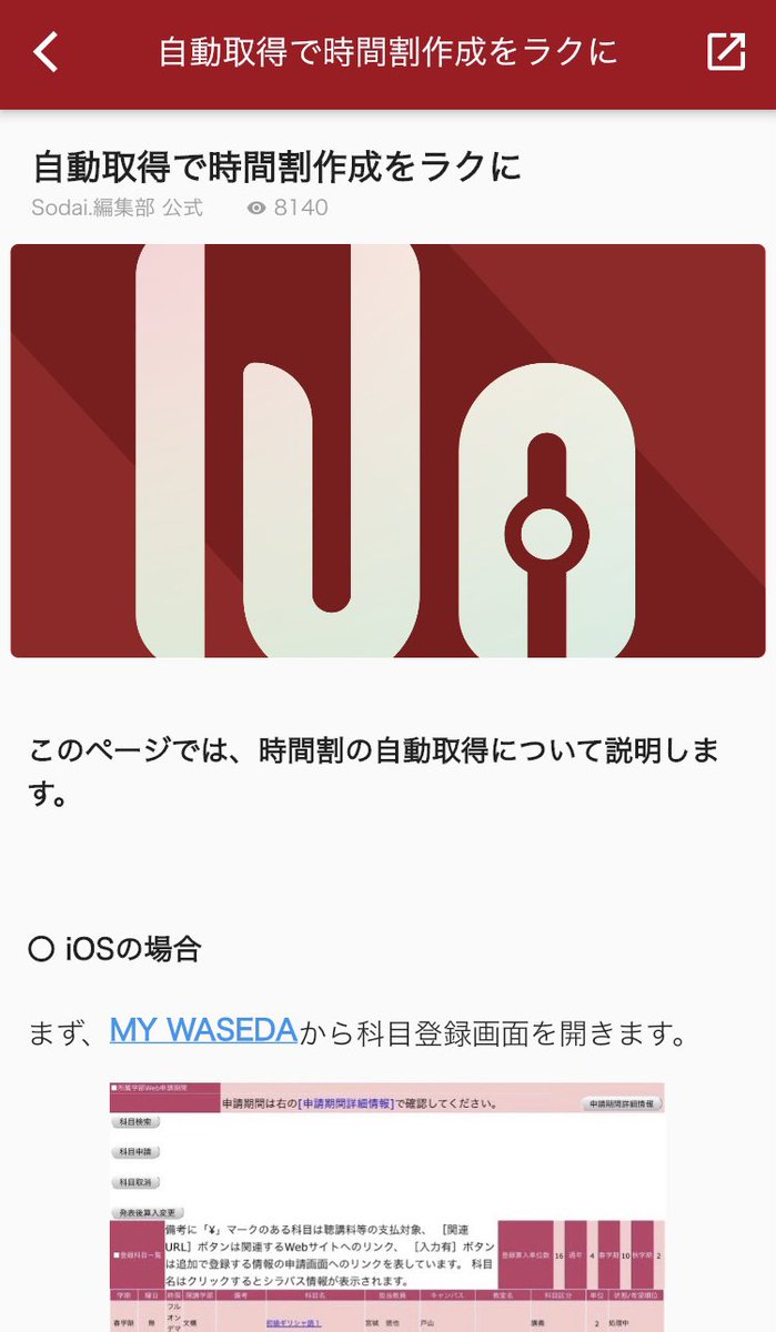 harukara_WASED's tweet photo. 【#春から早稲田 の皆さん、ご入学おめでとうございます🌸】

「わせコマ」を上手く活用できていますか😶
科目登録の際、大活躍する「わせコマ」ですが、実は他にも色々な機能があるんです‼️
「ニュース」から「わせコマの使い方」へ飛んで、入学前にわせコマを使いこなせるようにしておきましょう💪 https://t.co/4JUY1AsO8X