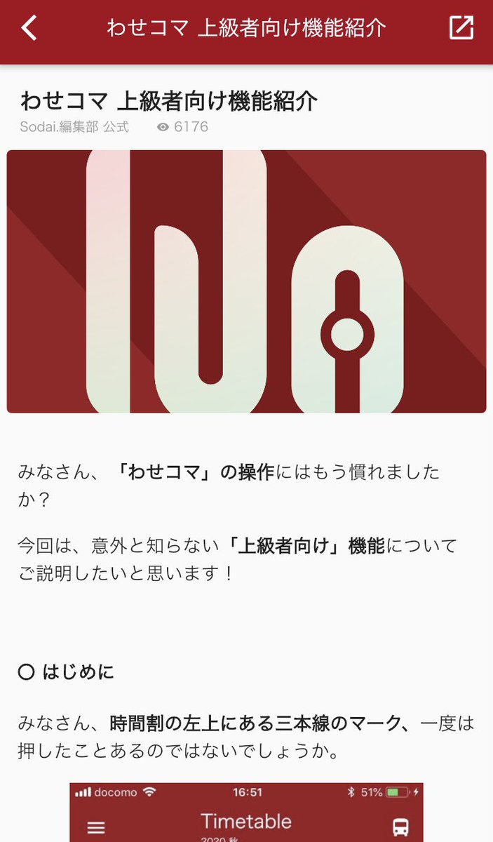 harukara_WASED's tweet photo. 【#春から早稲田 の皆さん、ご入学おめでとうございます🌸】

「わせコマ」を上手く活用できていますか😶
科目登録の際、大活躍する「わせコマ」ですが、実は他にも色々な機能があるんです‼️
「ニュース」から「わせコマの使い方」へ飛んで、入学前にわせコマを使いこなせるようにしておきましょう💪 https://t.co/4JUY1AsO8X