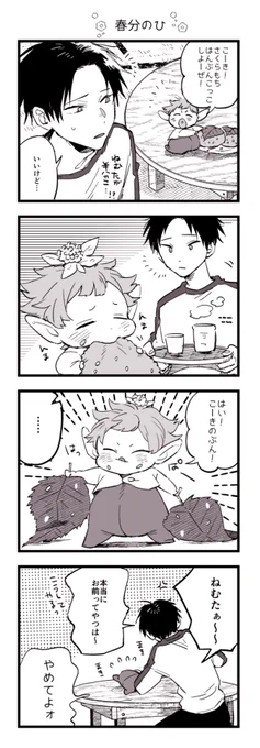 春分の日のねむた漫画🍡🌸🍡
 #創作漫画 