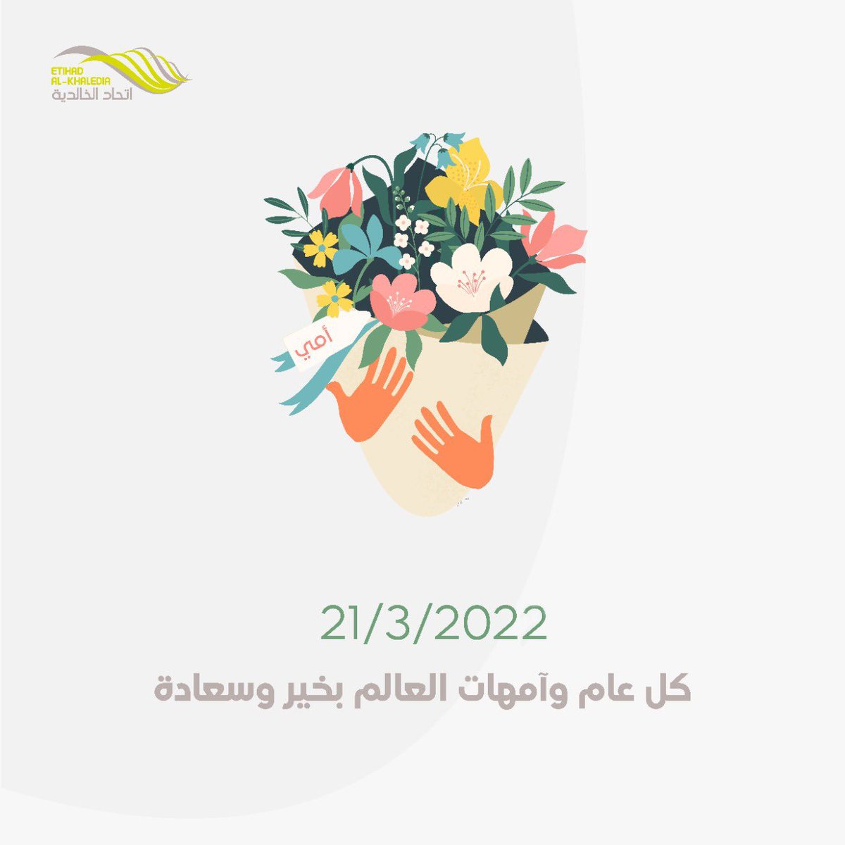 كل عام وامهات العالم بخير #أما_عنكِ_يا_أمي  #يوم_الام