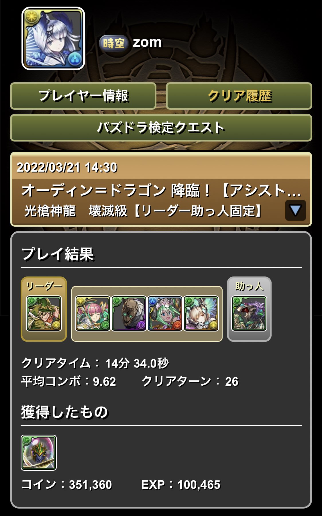 Zom パズドラ Pazzom966 Twitter