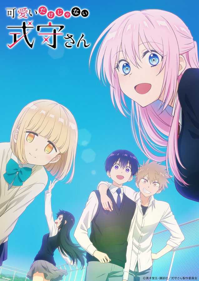 アニメ 式守さん キービジュ第2弾公開 5人組が勢ぞろい 電撃オンライン