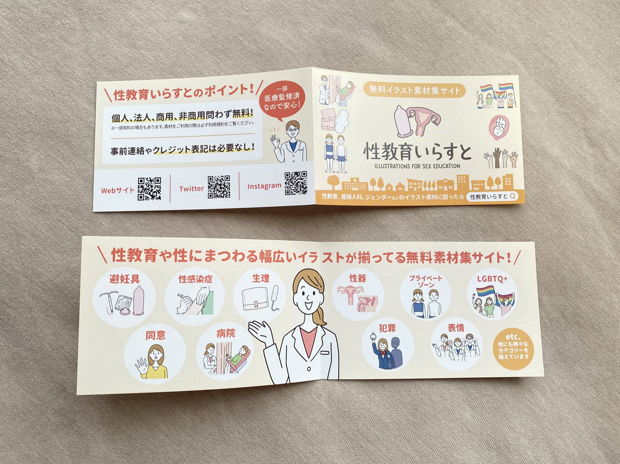 性教育いらすと 無料イラスト素材集 Seikyouiku Illu Twitter