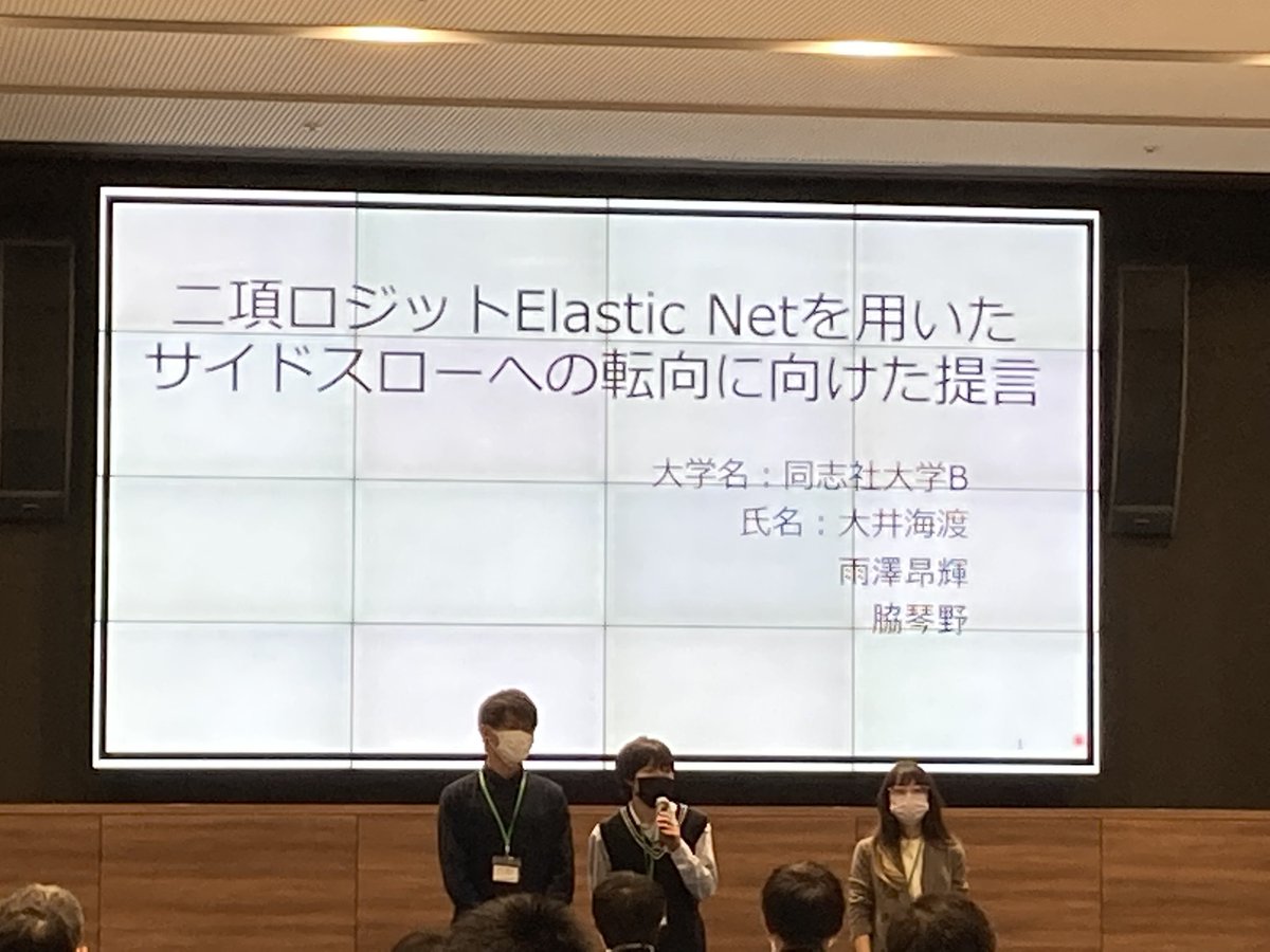 analystteamRAUD's tweet image. ファイナリスト全7チームの発表が終了いたしました！！
ファイナリストの方々、大変お疲れ様でした😌
とても興味深く、面白い内容ばかりで終始勉強になりました！
この後シンポジウムが行われ、表彰はシンポジウム後に行われます！
優秀賞、最優秀賞の発表は今しばらくお待ちください！
#RAUD