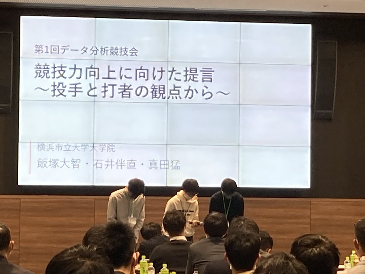 analystteamRAUD's tweet image. ファイナリスト全7チームの発表が終了いたしました！！
ファイナリストの方々、大変お疲れ様でした😌
とても興味深く、面白い内容ばかりで終始勉強になりました！
この後シンポジウムが行われ、表彰はシンポジウム後に行われます！
優秀賞、最優秀賞の発表は今しばらくお待ちください！
#RAUD