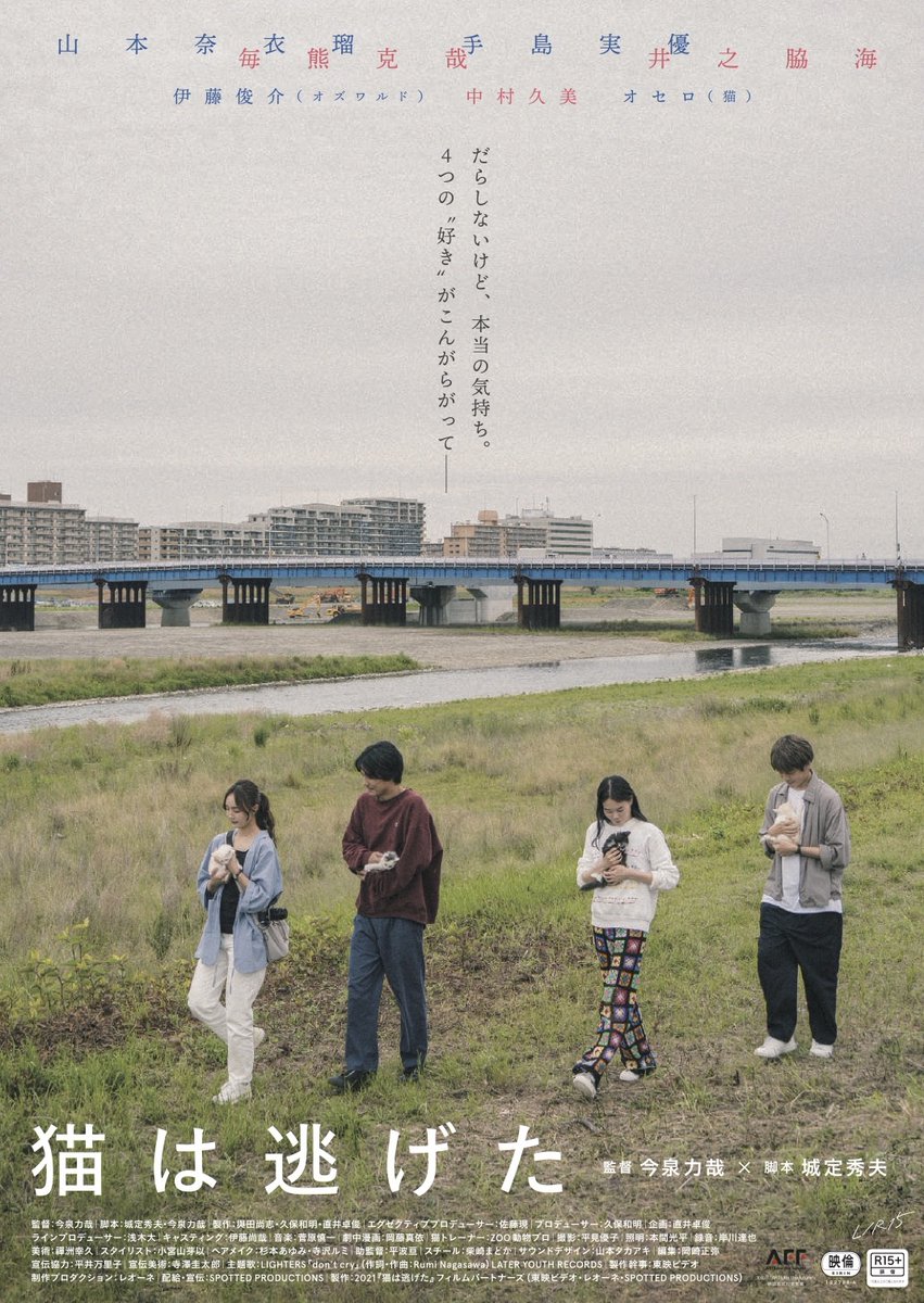 Lr15Movie's tweet photo. 『#愛なのに』『#猫は逃げた』
ハシゴされている方も続々増えています！

webで読める記事をまとめていますので
予習、復習にぜひお楽しみください◎

『愛なのに』
https://t.co/ptYzcd6l4r

『猫は逃げた』
https://t.co/ZAVjJw26zT https://t.co/lC6ybMUIvq