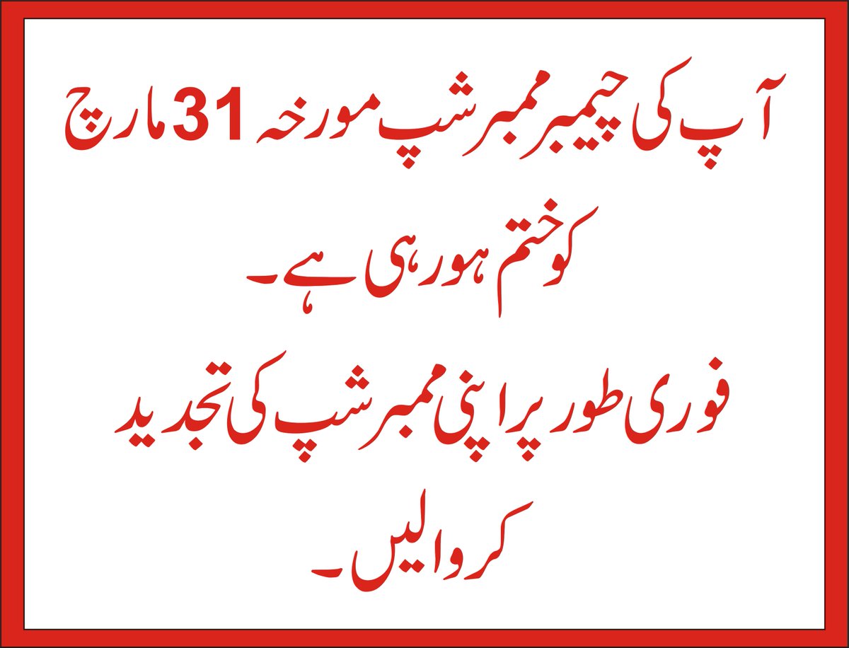 FCCIOfficial's tweet photo. Respected Members FCCI, Attention Please...
Your respective membership is being expired on 31st March, 2022,
You are requested to get your membership RENEWED well before 31st March, 2022
Please bring requisite documents along
For further info
0419230265-67
#APTPMA #APBUMA #PHMA https://t.co/uuctlUiYeJ