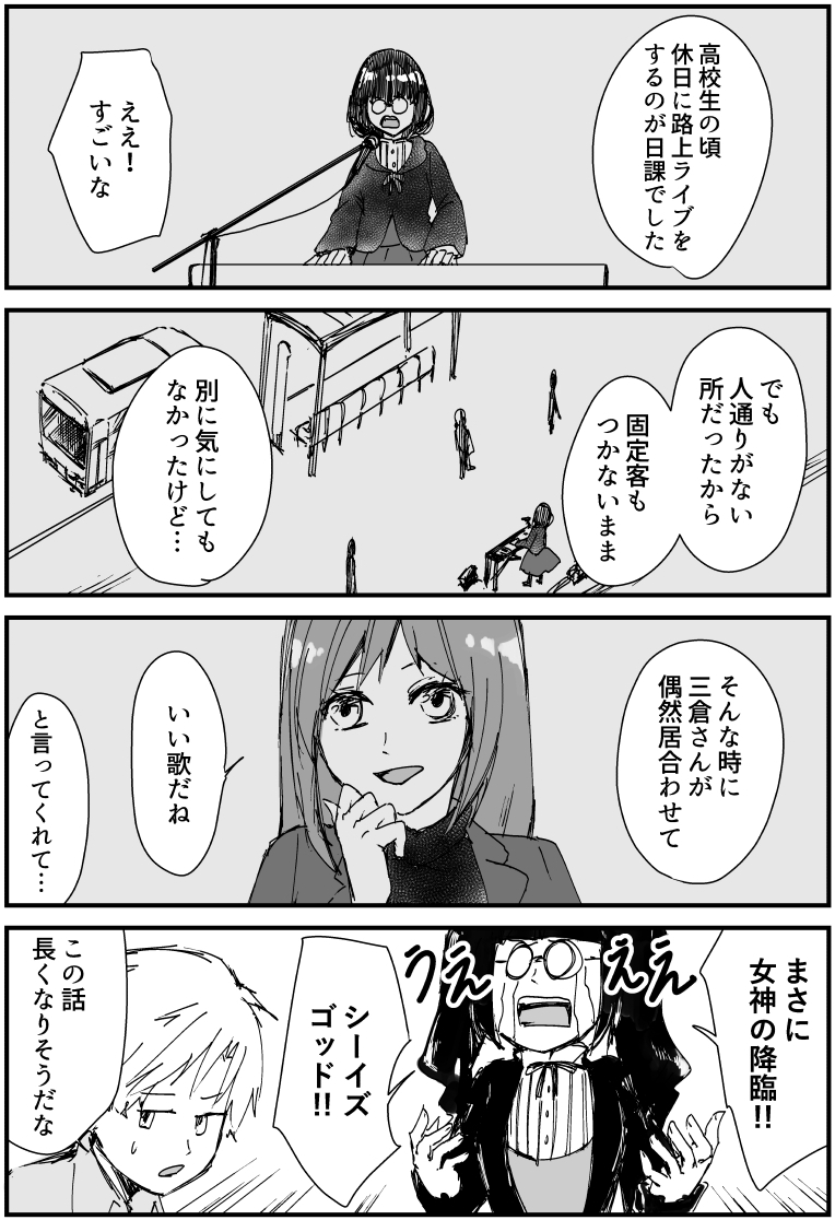 芸術系大学サークル漫画『三倉さんを癒しましょう』
#34「女神降臨」

#漫画 #漫画が読めるハッシュタグ #オリジナル漫画 #絵描きさんと繫がりたい #漫画好きさんと繋がりたい #三倉さんを癒しましょう 