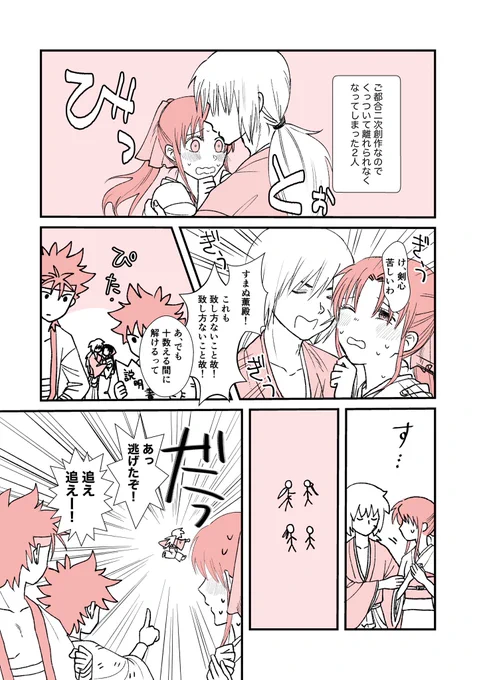 離れられない
※剣薫
※キャラ崩壊どころじゃない 