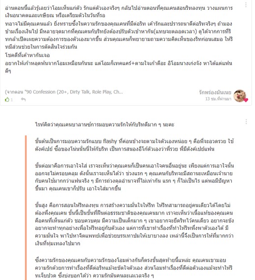 ว่าด้วยเรื่องความรักของคุณเคนที่ discuss กับท่านรักพร่องมันเนย
