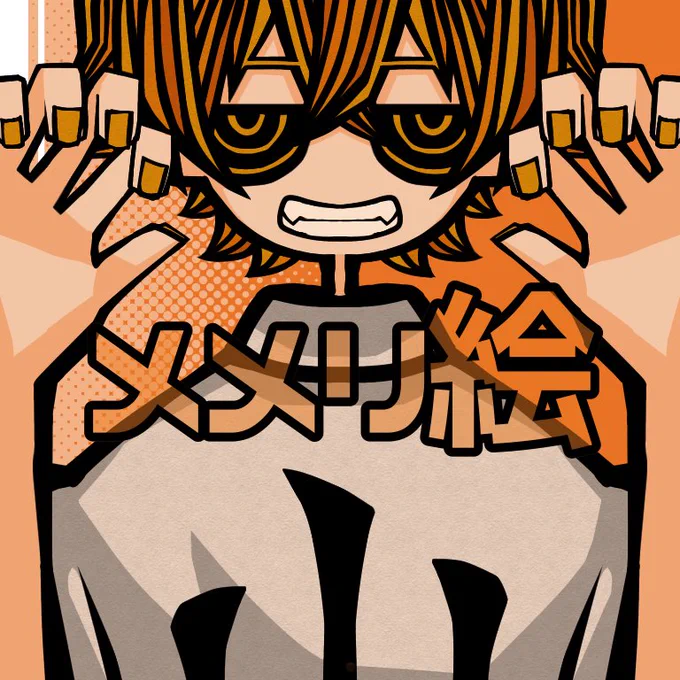 #メメリ絵 