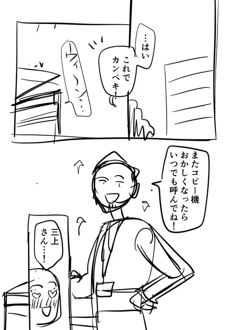 また三上さん描いてる 需要とは… 