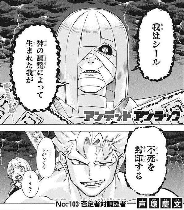 【#アンデラ 最新話発売中❗️】
本日祝日ですので、#ジャンプ  は土曜に発売しております☄️

アンディの前に現れた過去最凶のUMA・シール...❗️
UMAを封印しその能力を使用するという、チート性能の敵を相手にアンディは!?
怒涛の攻防に目が離せません...!

休日のお供にぜひお手にとっていただければ❗️ 