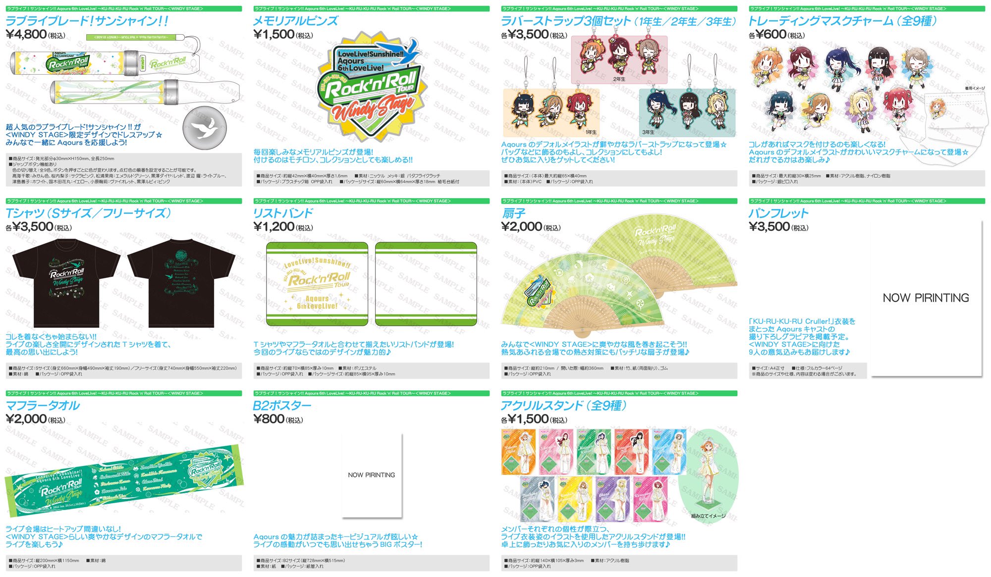 ラブライブサンシャイン Aqours 6thライブWINDY STAGEタオル ラブライブ！サンシャイン!! Official Web Site | NEWS