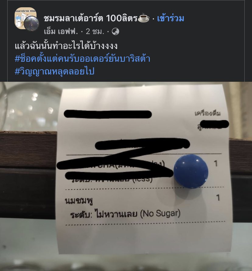 ลูกค้าจะรับเป็นสีผสมอาหารหรือเลือดบาริสต้าแทนดีครับ