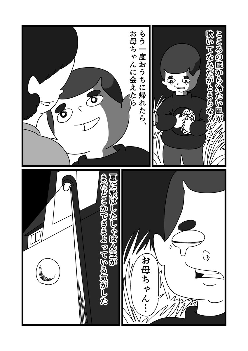 まんが「風の毛布」(2/2) 