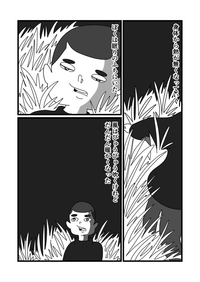 まんが「風の毛布」(2/2) 