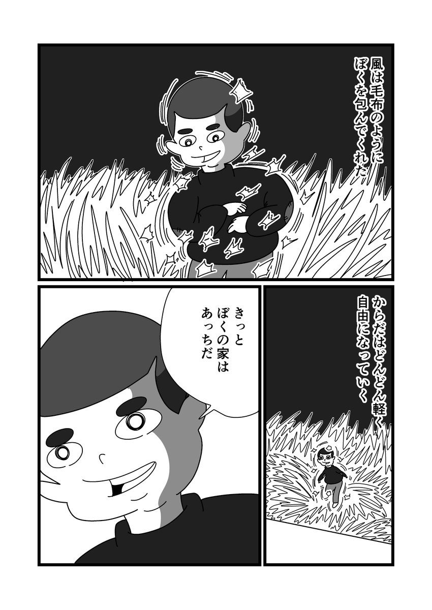 まんが「風の毛布」(2/2) 