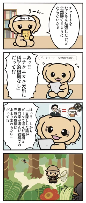 株式投資の参考になる漫画

「テクニカル分析②」
#株トイプー物語 