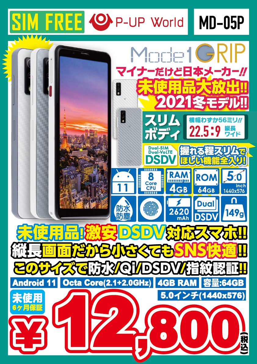 iosys_chuou's tweet photo. \\超決算セール//
【Mode1 GRIP MD-05P】
国内版 SIMフリー
未使用品 税込12,800円
Helio P70
メモリ4GB
ストレージ64GB
約5㌅ディスプレイ
デュアルカメラ
防水/防塵
ワイヤレス充電対応
グリップ(握る)をコンセプトに開発
さりげなくちょうどいい💖
#akiba #イオシス #Mode1GRIP #MD05P https://t.co/bmD6kLshA3