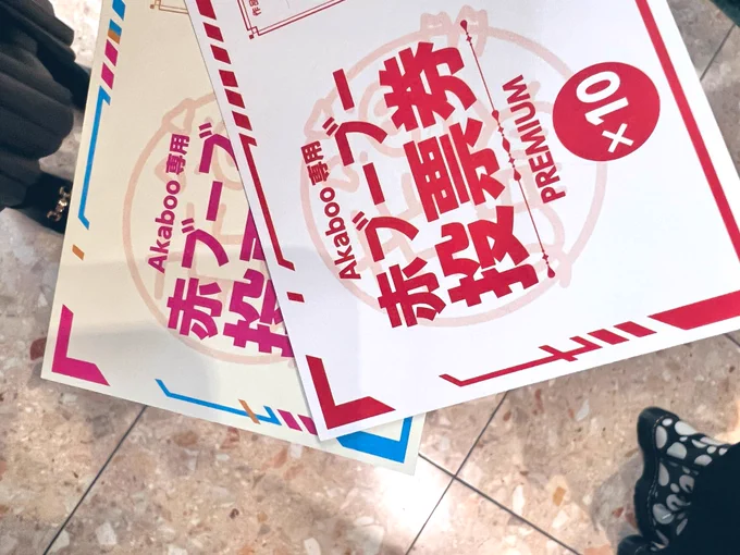 五悠に入れて来た 