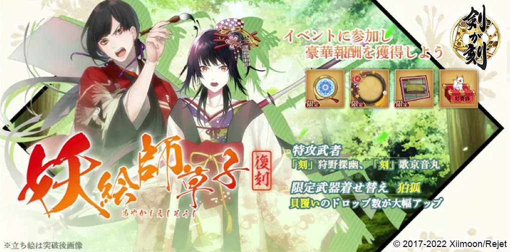 剣が刻 S Tweet 予告 復刻イベント 妖絵師草子 開催 期間 3 23 水 メンテナンス後 3 30 水 05 00 刻 狩野探幽 刻 歌京音丸が復刻登場する 刻ノ印神降 も同時開催します お楽しみに 剣刻 剣が刻 妖絵師草子 Trendsmap