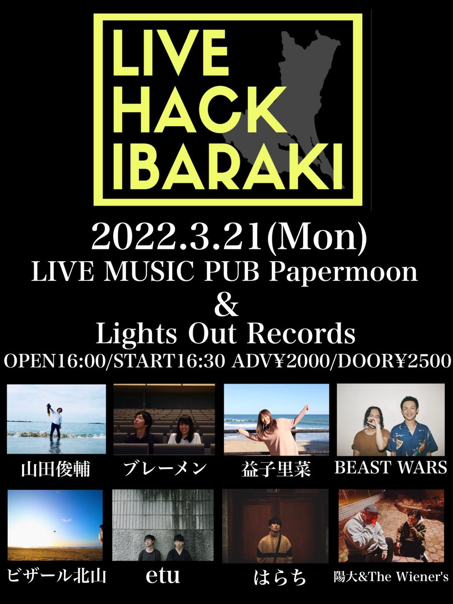 オープン致しました！

地元密着イベント！！
「LIVE HACK IBARAKI vol3」

思い思いに楽しんでください！！