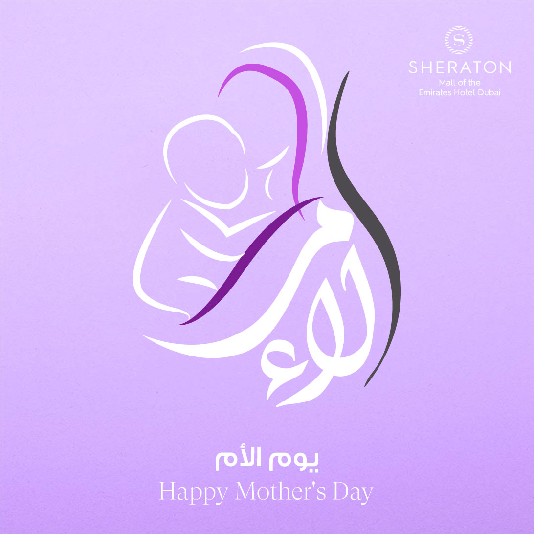 Wishing all the moms a Happy Mother's Day from Sheraton Mall of the Emirates. 

#MothersDay #DestinationSheratonMOE #UAEMothersDay #SheratonMOE  #happymothersday #family #motherhood #momlife