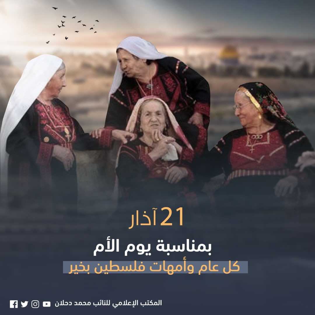 كل عام وأمهات فلسطين بخير