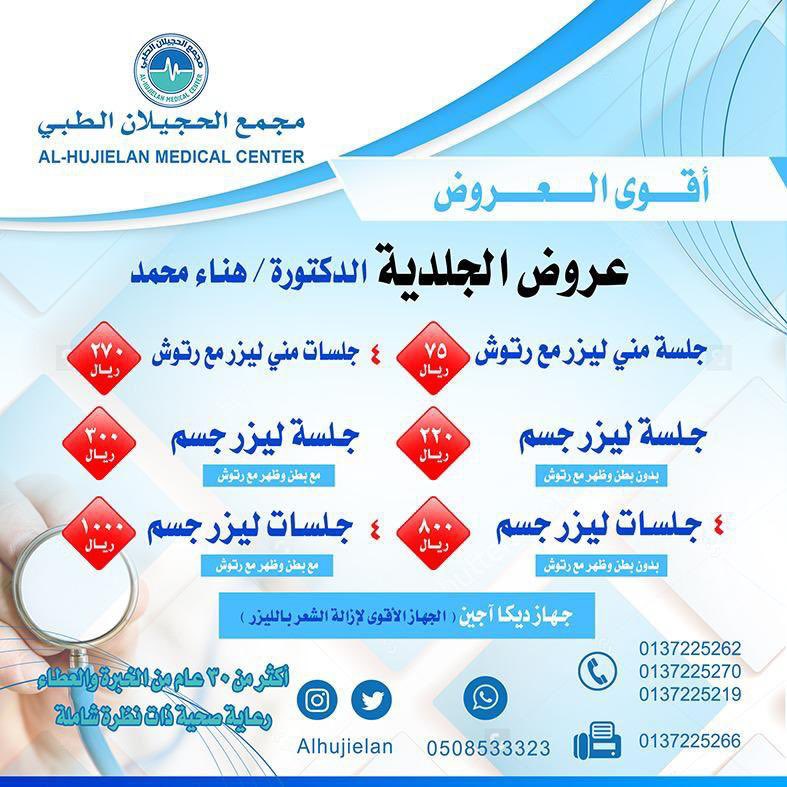 الباطن مستوصف هاتف حفر الحجيلان [ رقم