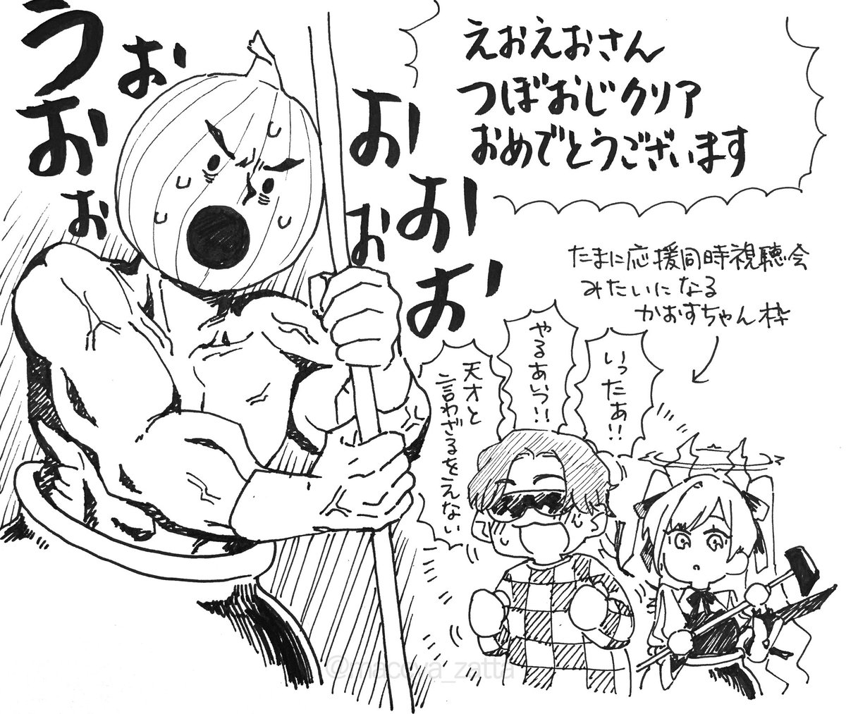 #えおアート
#FBのかおすちゃんねるあーと
#MSSPアート
遅ればせながら!
やり遂げられた際には思わず声が出ました……
えおえおさんおめでとうございます!
かおすちゃんもつぼおじ待ってる!